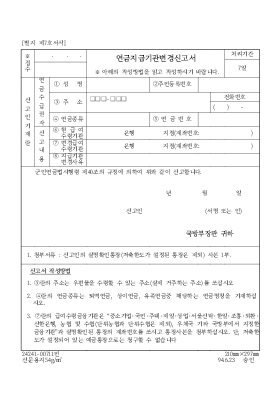 연금지급기관변경신고서 연금지급기관변경신고서